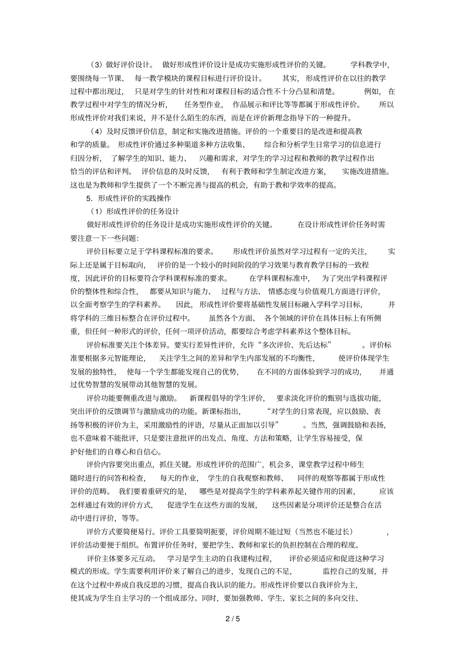 教的形成性评价_第2页