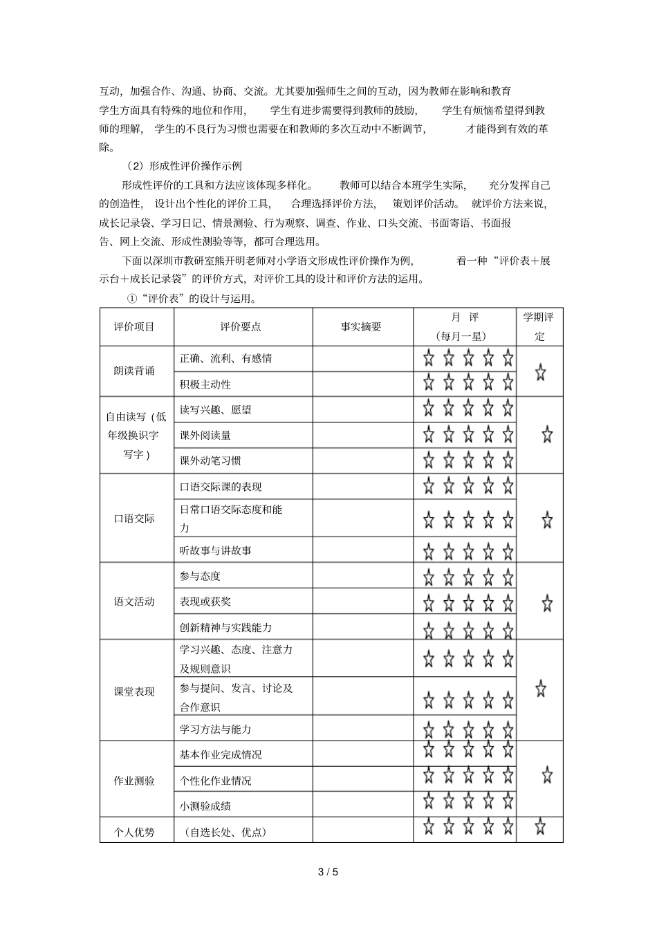 教的形成性评价_第3页