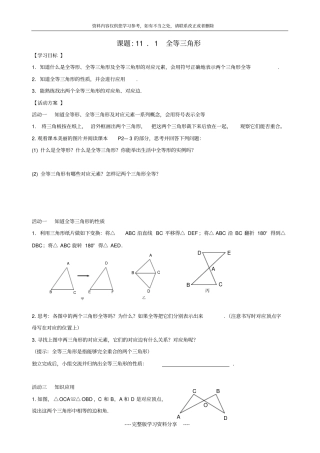 教版八年级数学上册全等三角形导学案