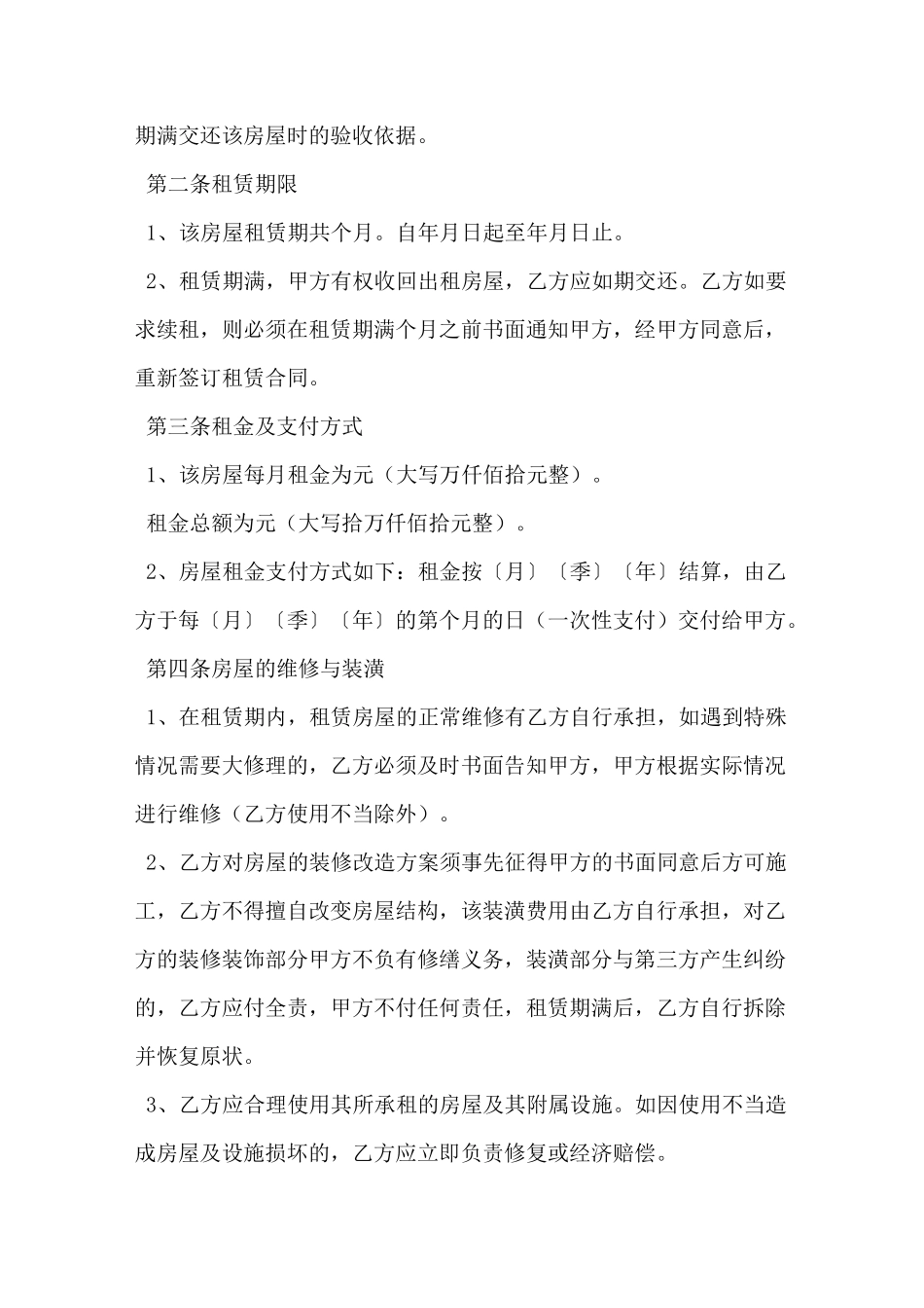 二手房东房屋租赁合同范本(简单的)_第3页