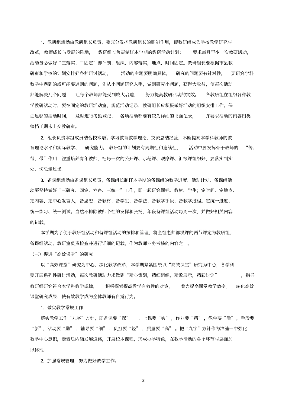 教研室：漳浦一中2014—2015学年上学期教研室工作计划_第2页