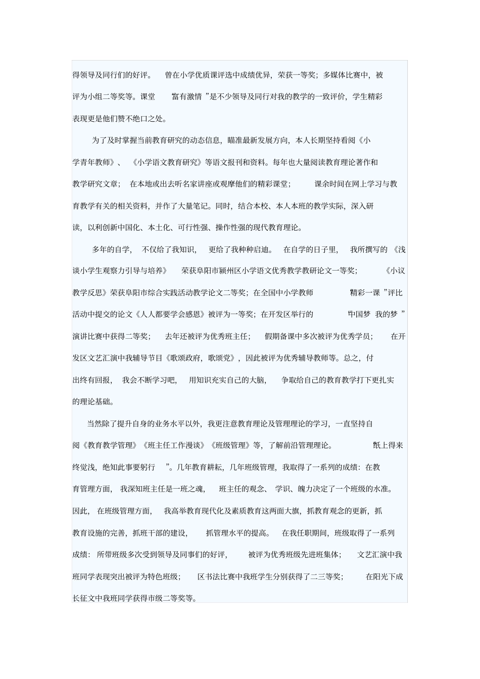 教研工作先进个人事迹材料_第2页