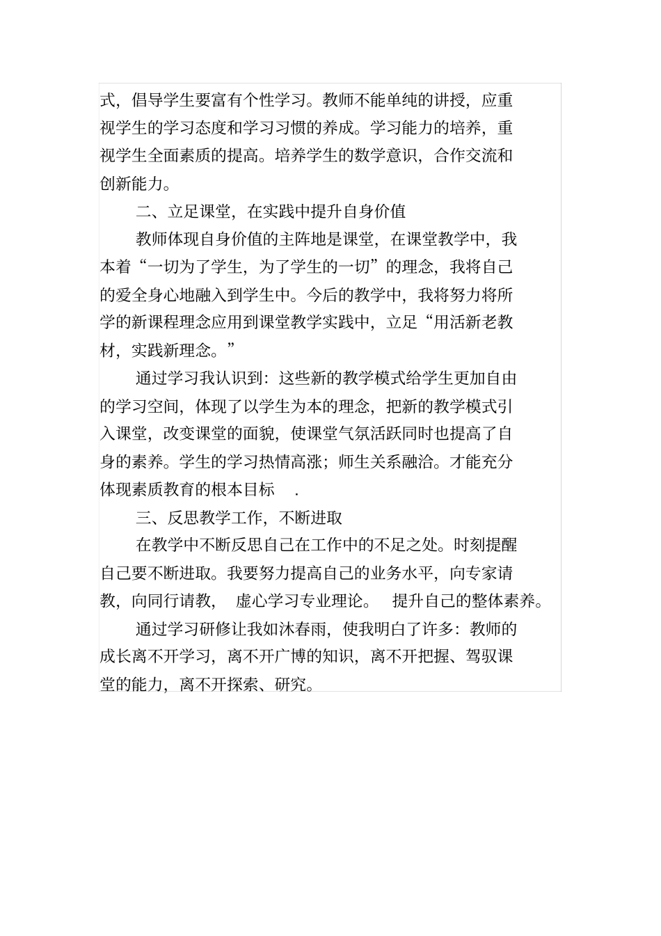 教研教改总结_第2页