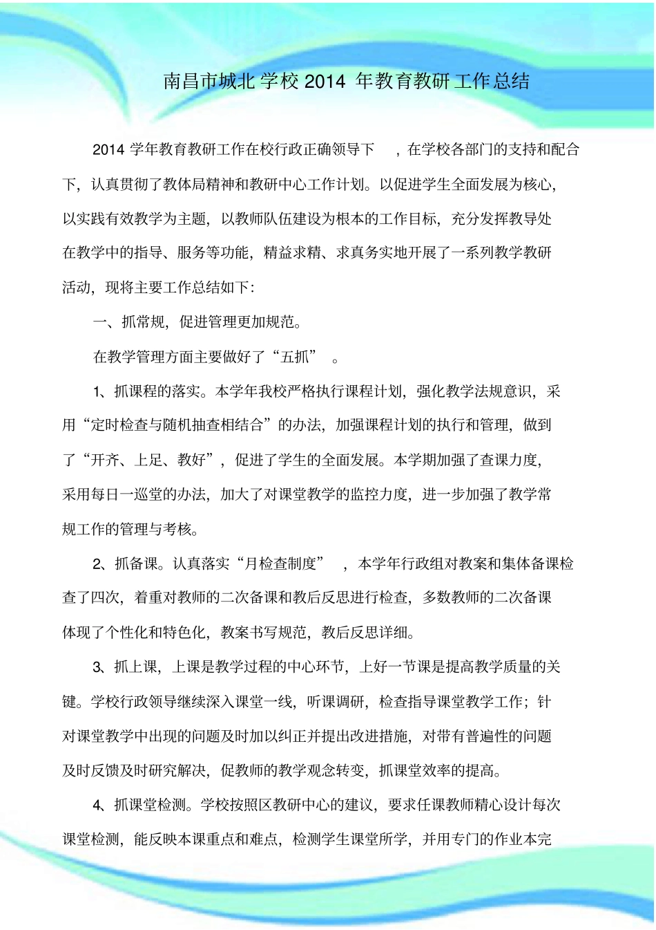 教研工作总结_第3页