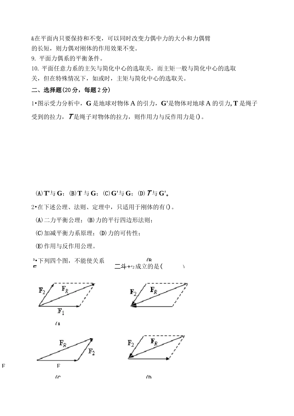 静力学测试题_第2页