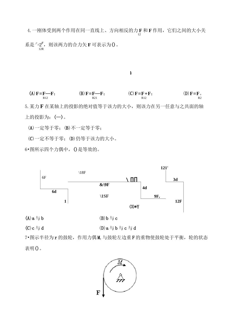 静力学测试题_第3页