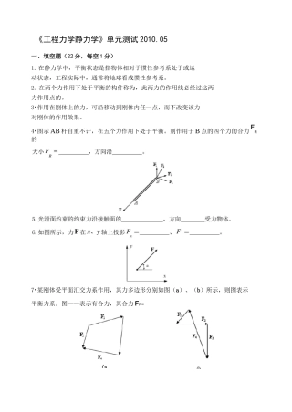 静力学测试题