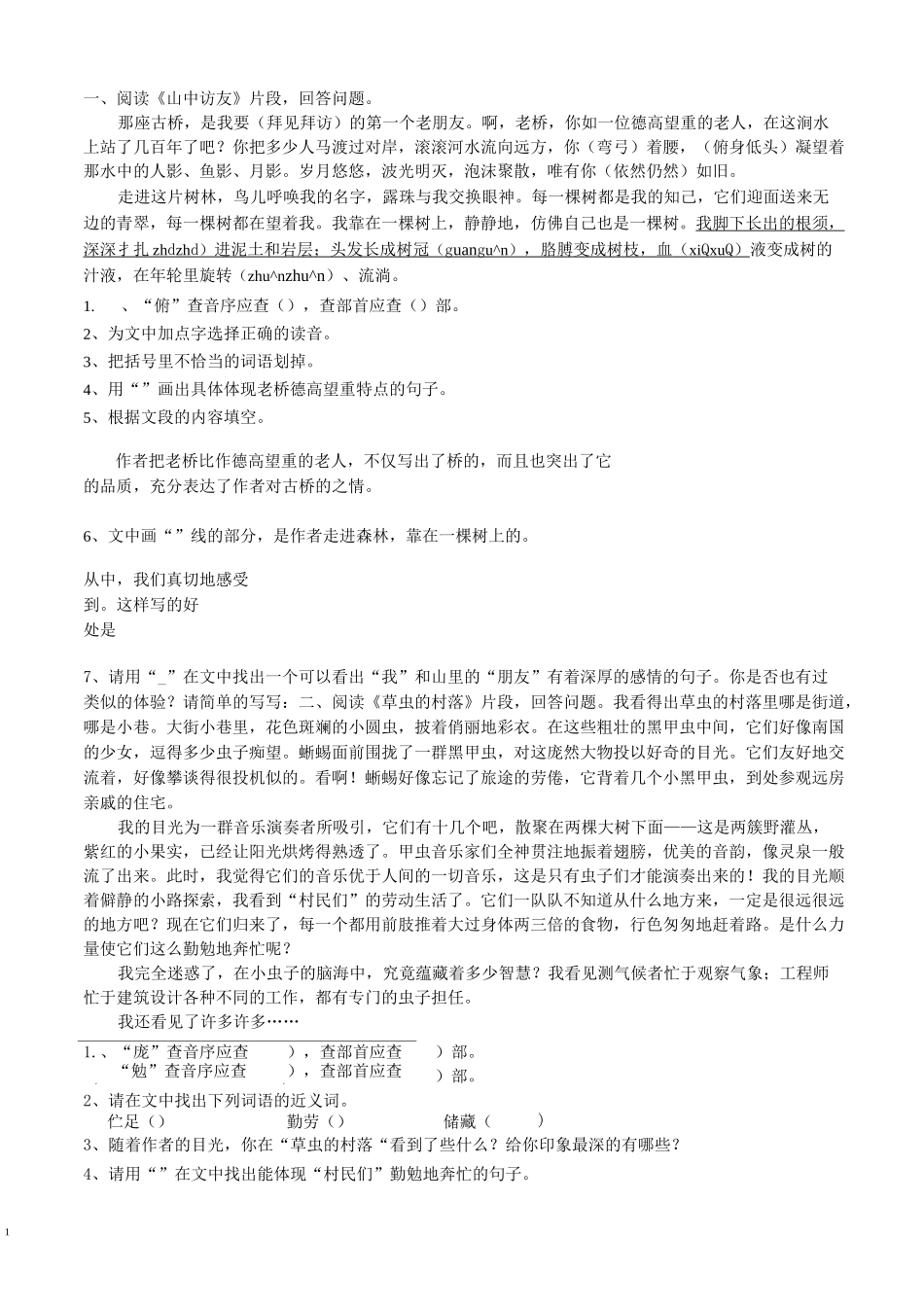 六上课内阅读_第1页