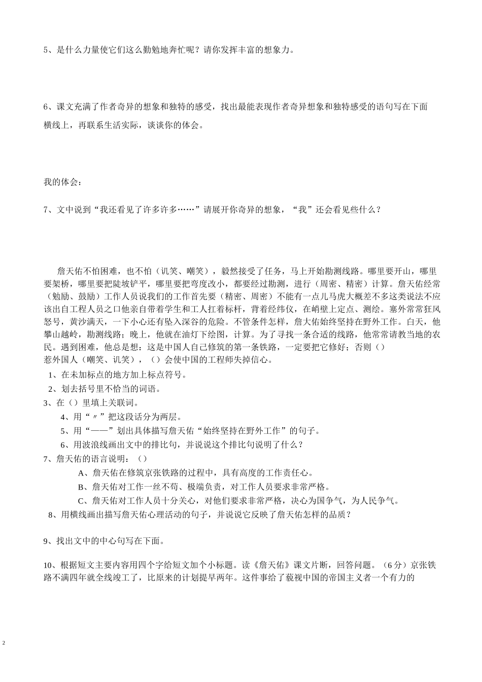 六上课内阅读_第2页