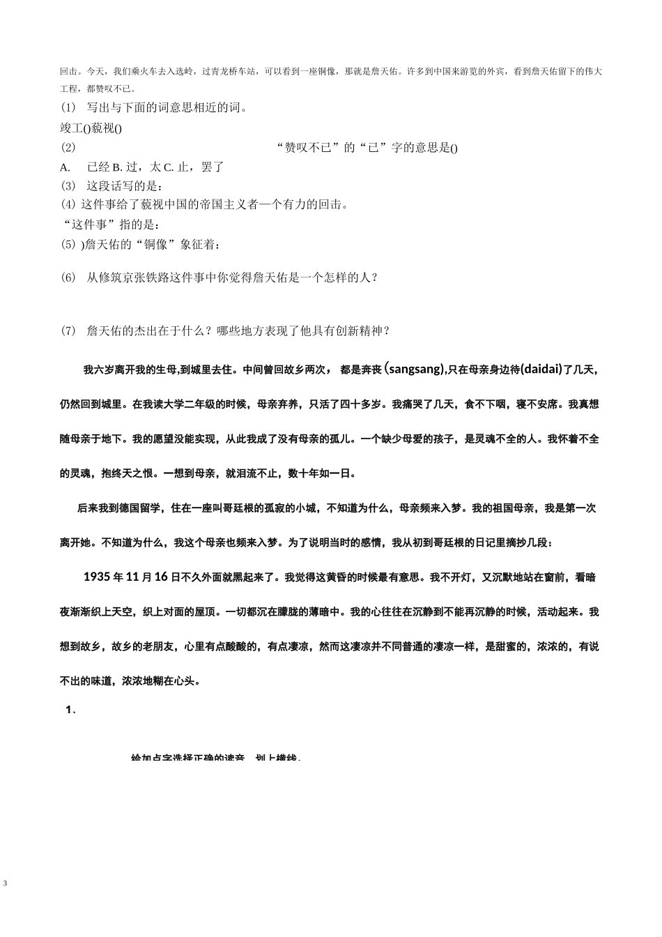 六上课内阅读_第3页