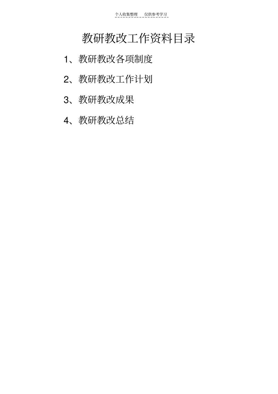 教研教改资料48537_第2页