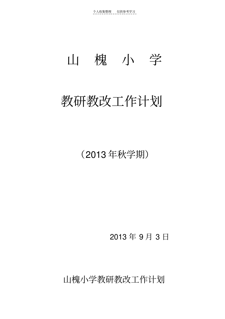 教研教改资料48537_第3页