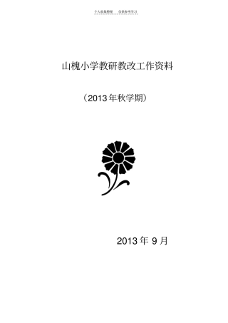 教研教改资料48537