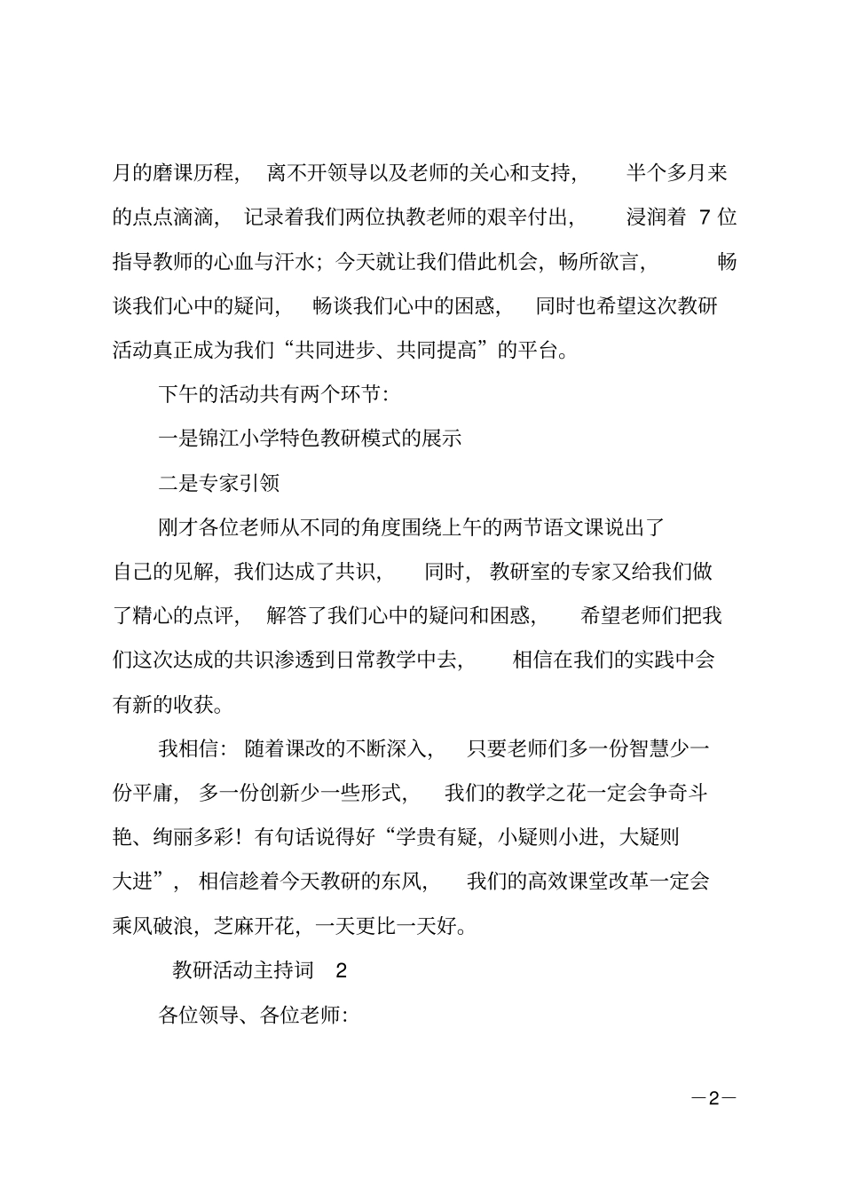 教研活动主持词_第2页