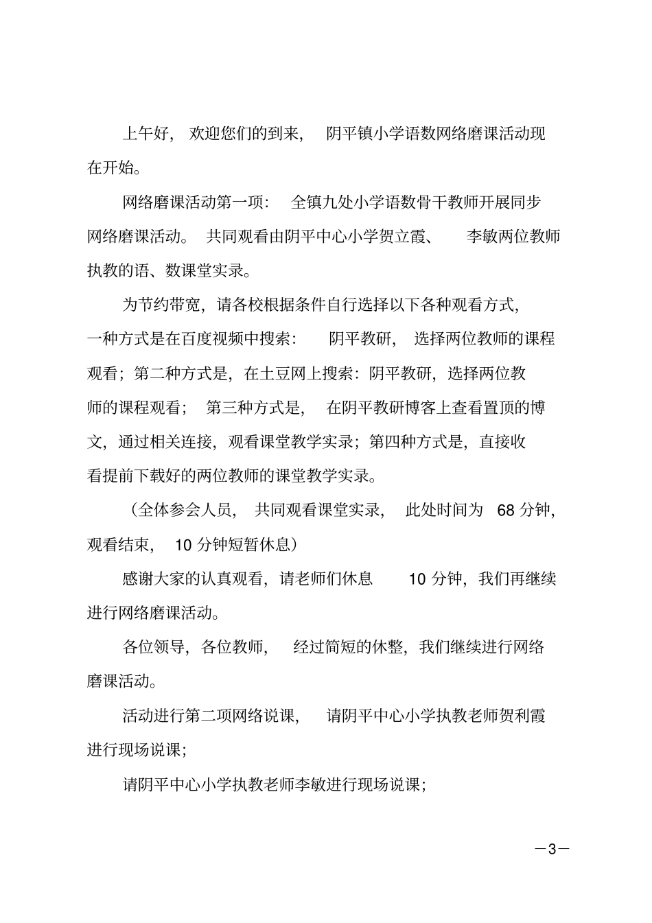 教研活动主持词_第3页