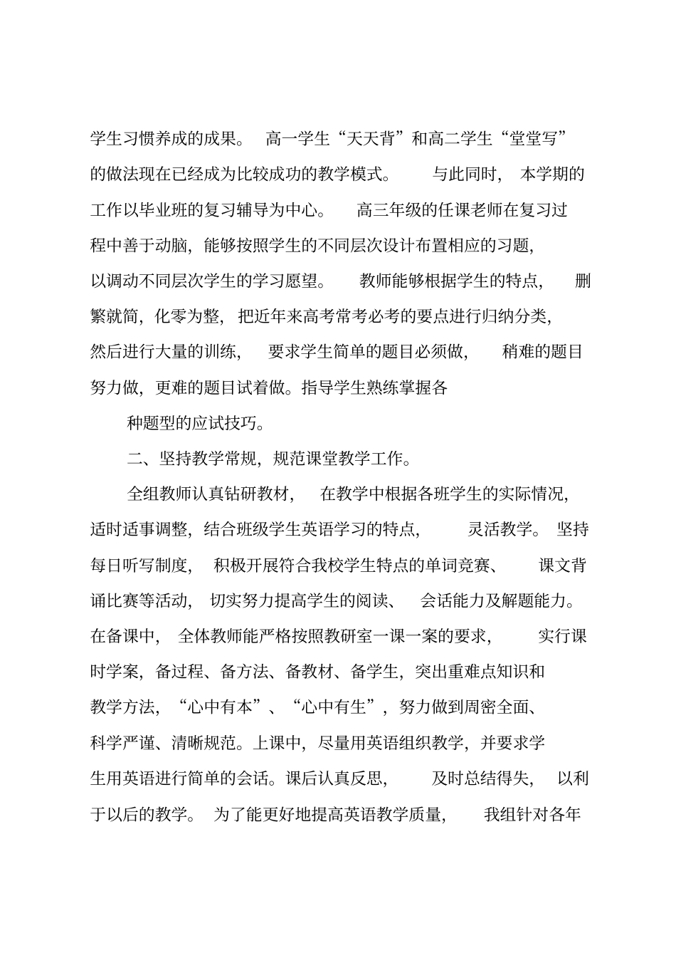 教研活动总结_3_第2页