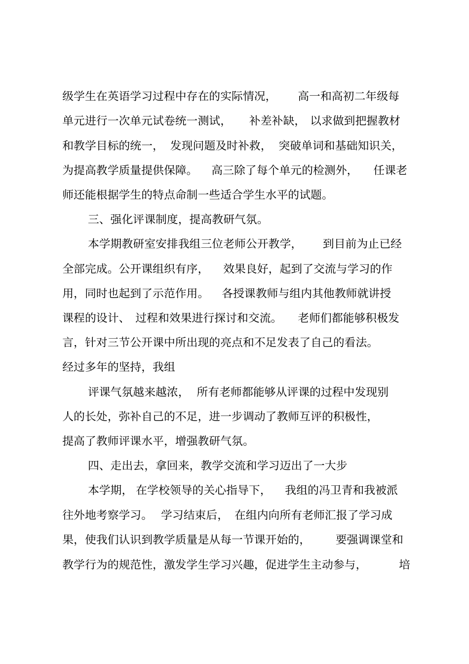 教研活动总结_3_第3页