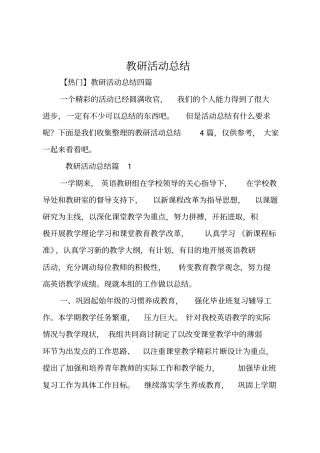 教研活动总结_3