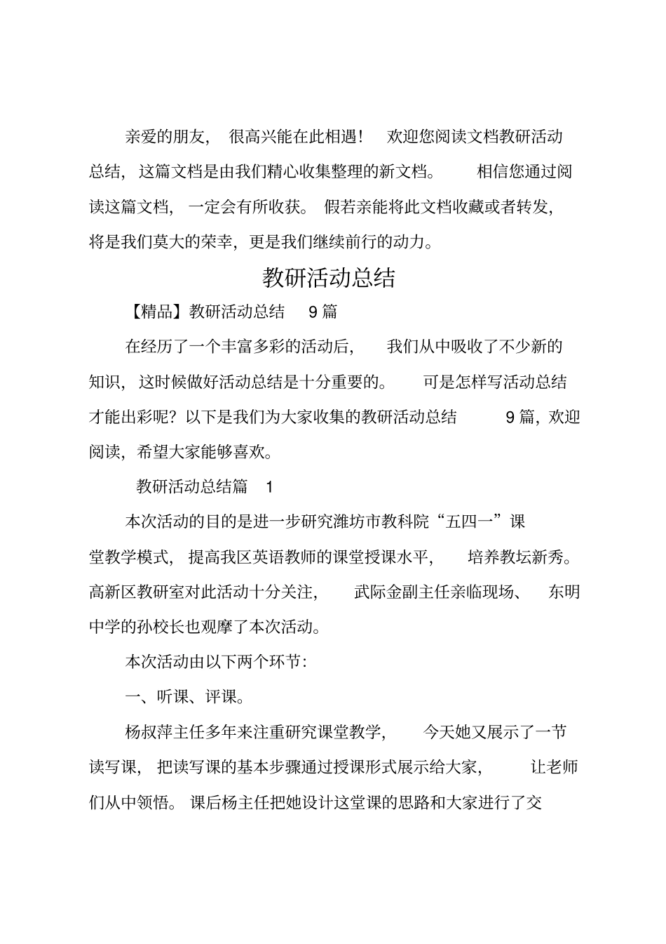 教研活动总结实用_第1页