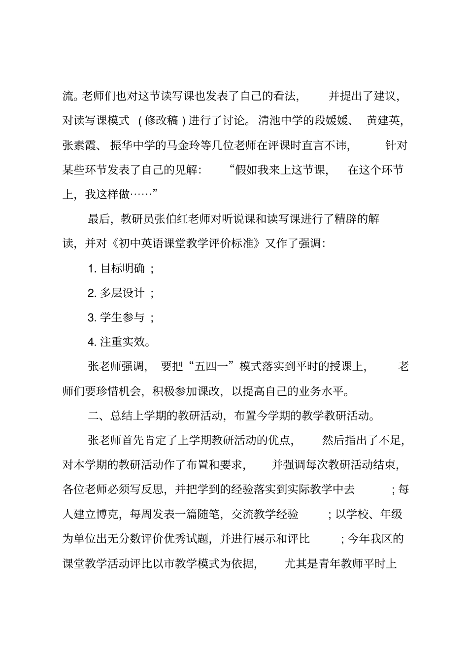 教研活动总结实用_第2页