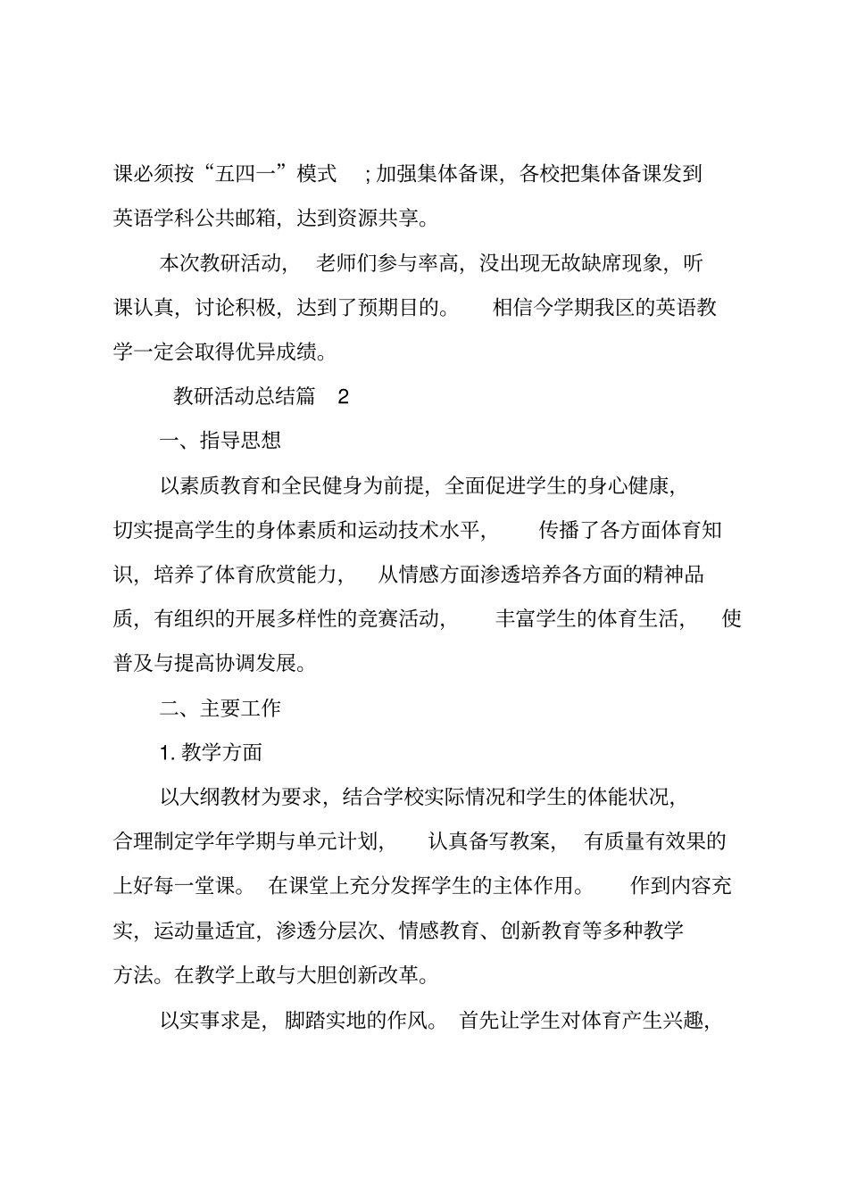 教研活动总结实用_第3页