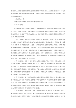 (完整word版)世界各国税制结构比较的概述