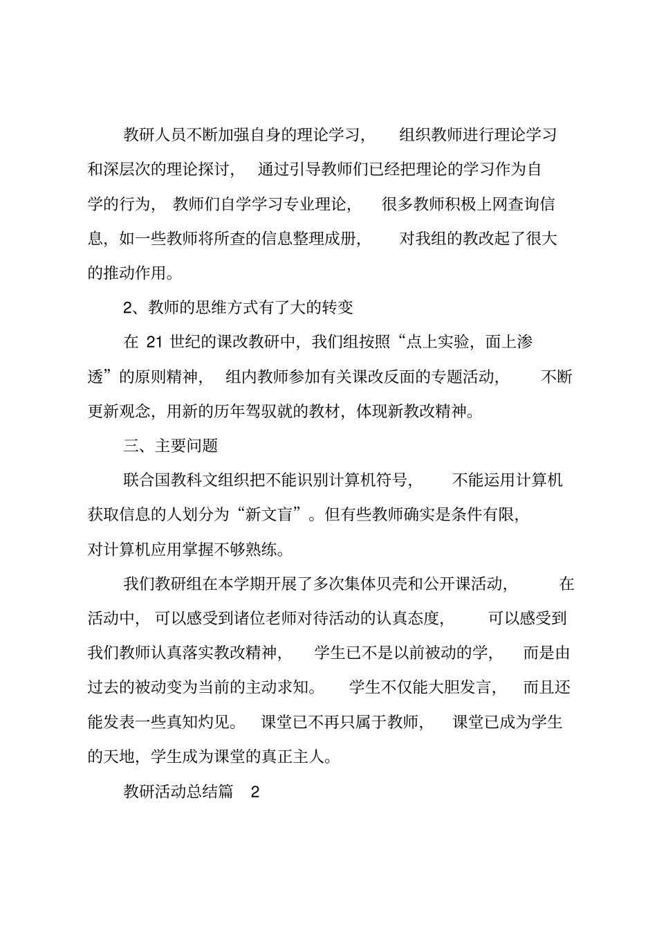 教研活动总结精选1_第2页