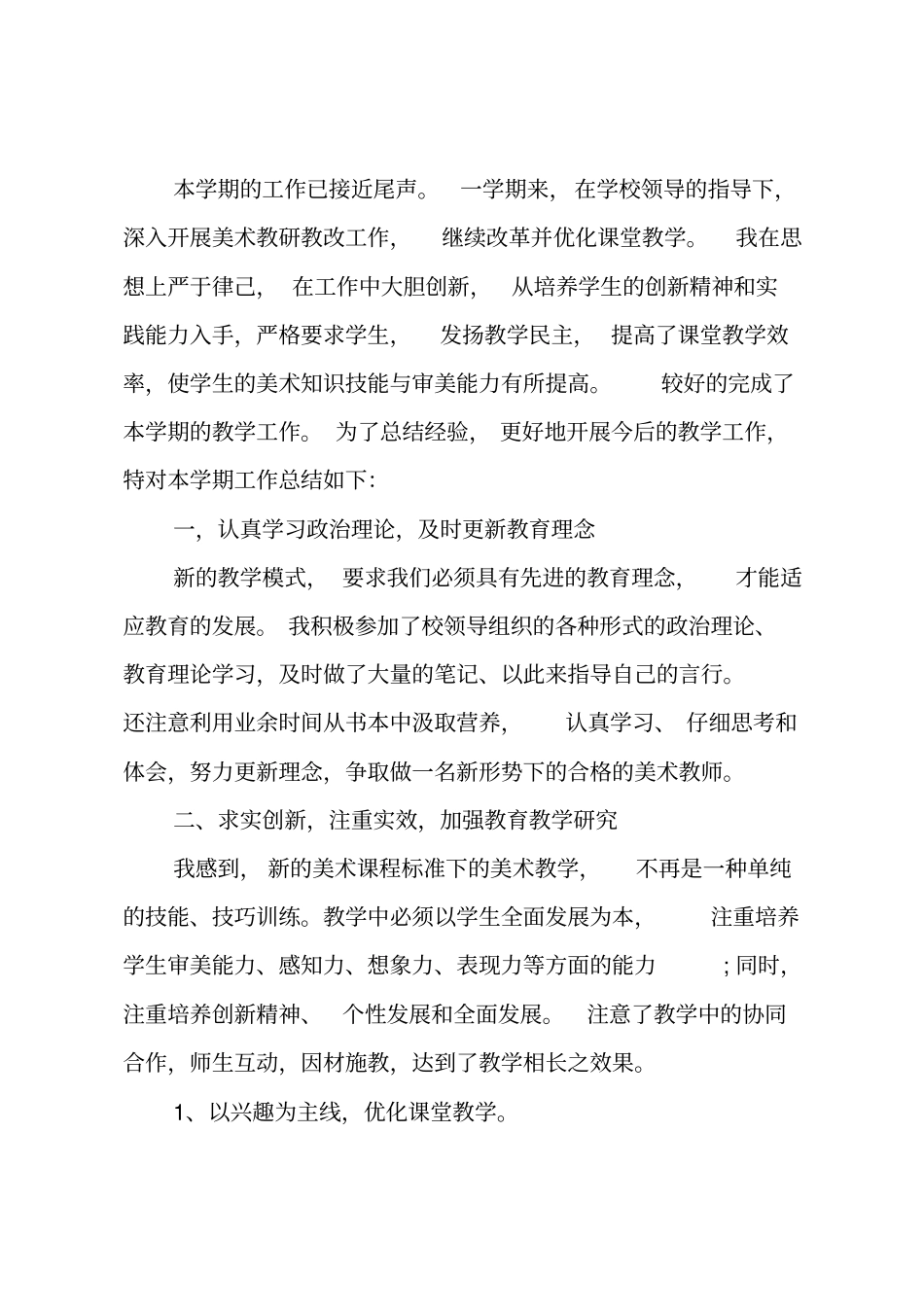 教研活动总结精选1_第3页