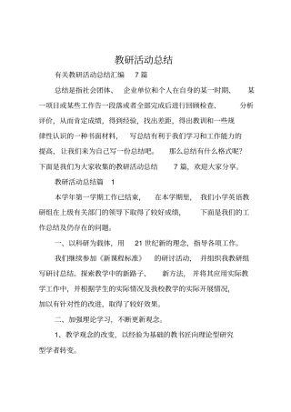 教研活动总结精选1