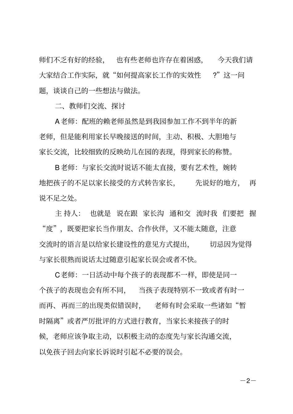 教研活动总结报告_第2页