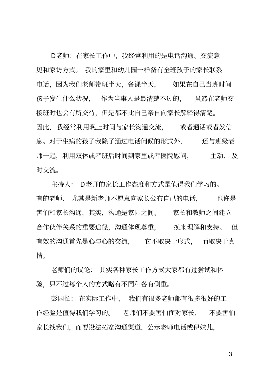 教研活动总结报告_第3页