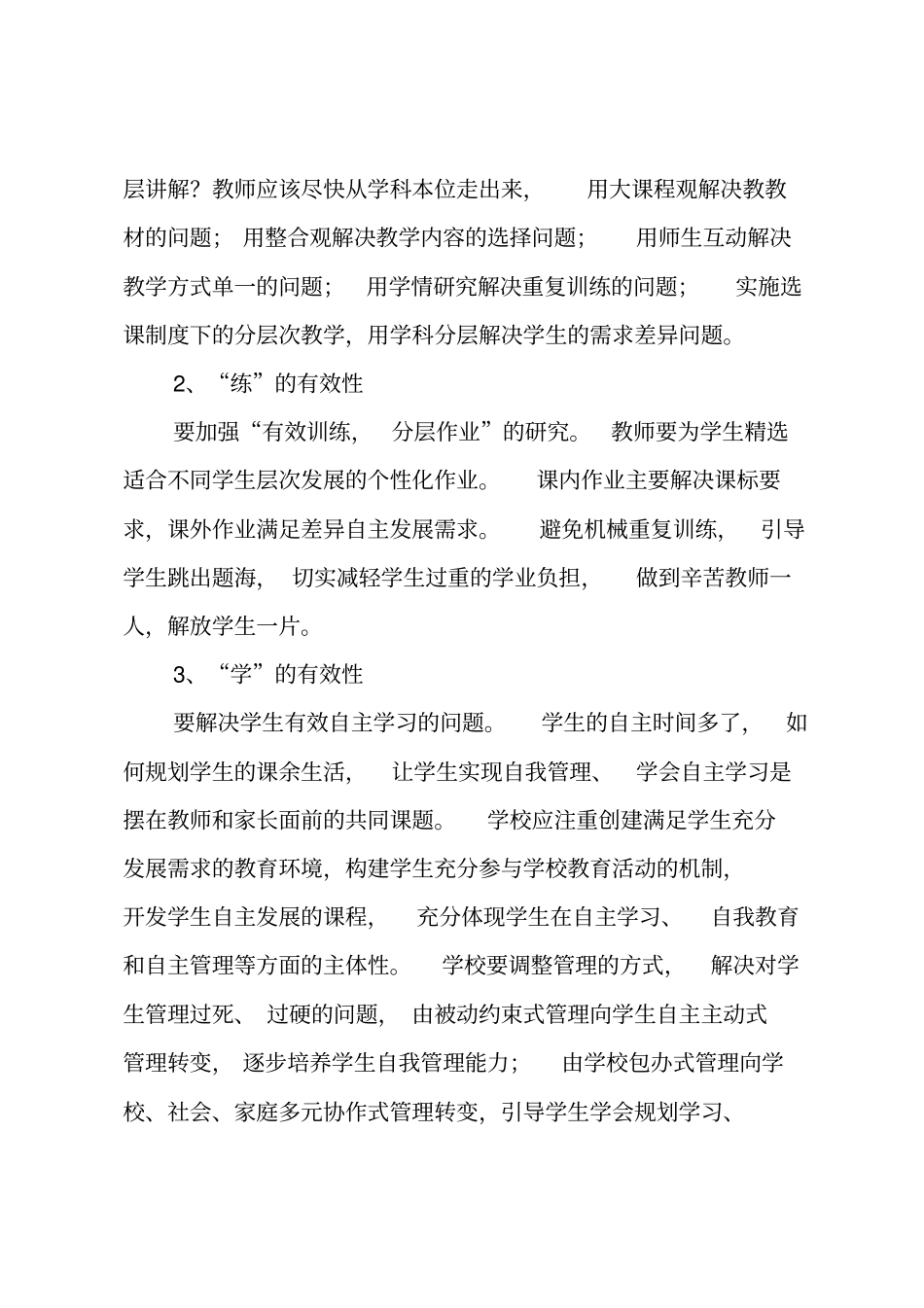 教研活动总结精选10_第2页