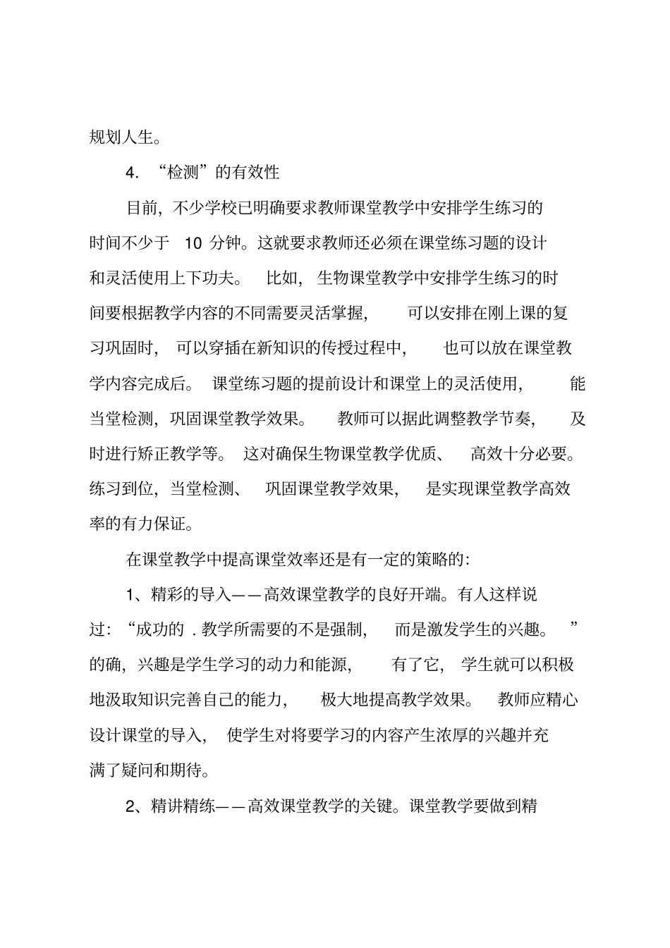 教研活动总结精选10_第3页