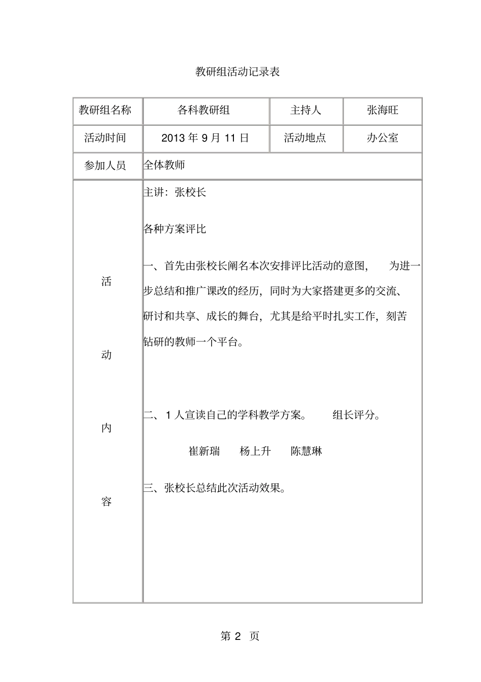 教研活动记录表_第2页