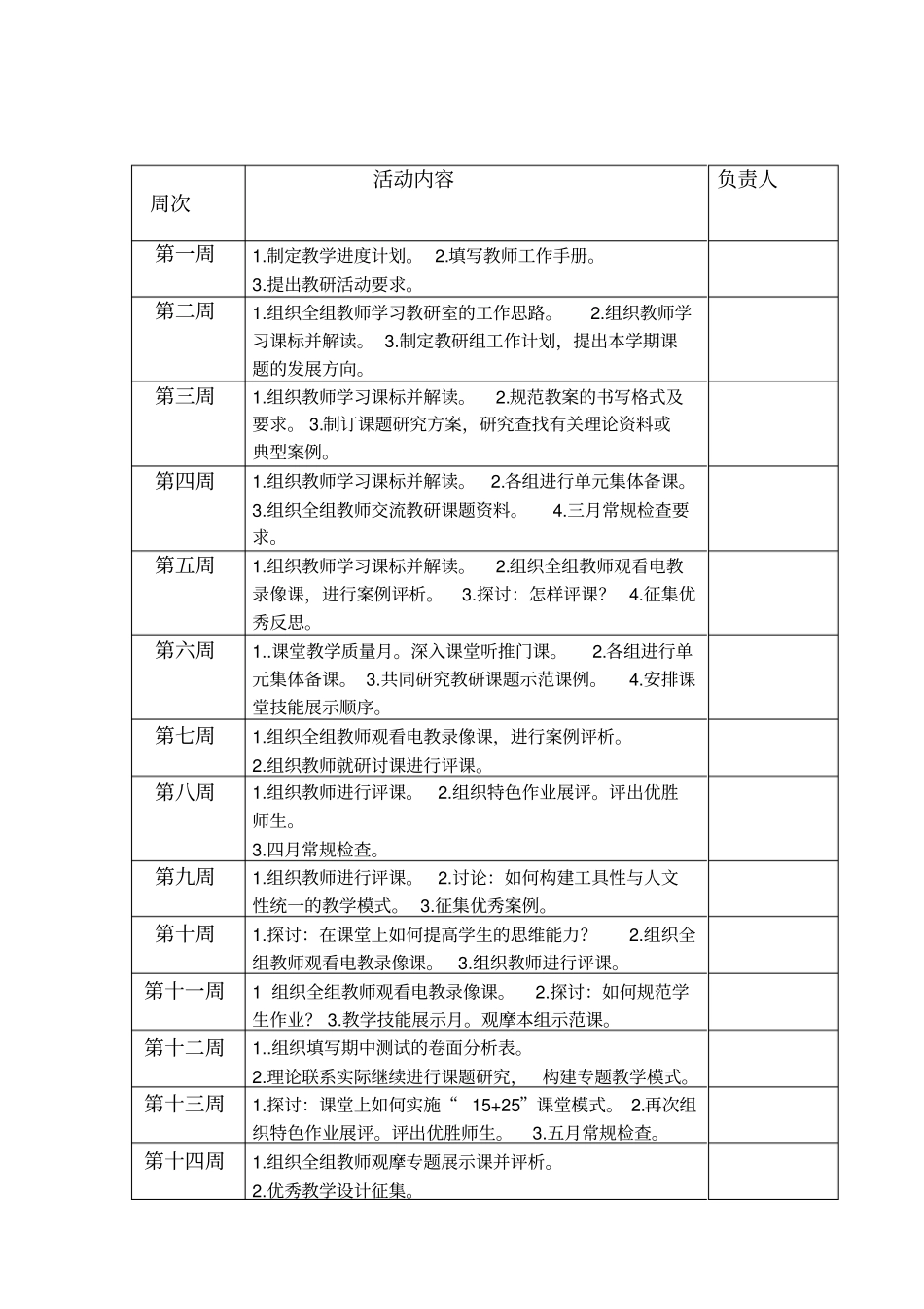教研活动计划表_第1页
