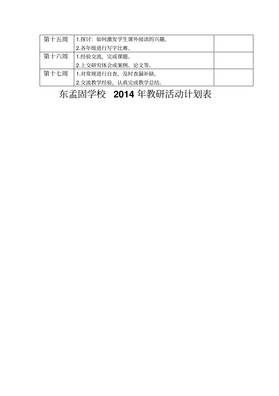 教研活动计划表_第2页