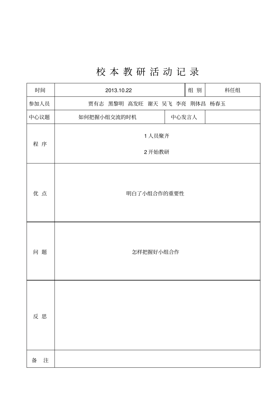 教研活动记录表格教材_第2页