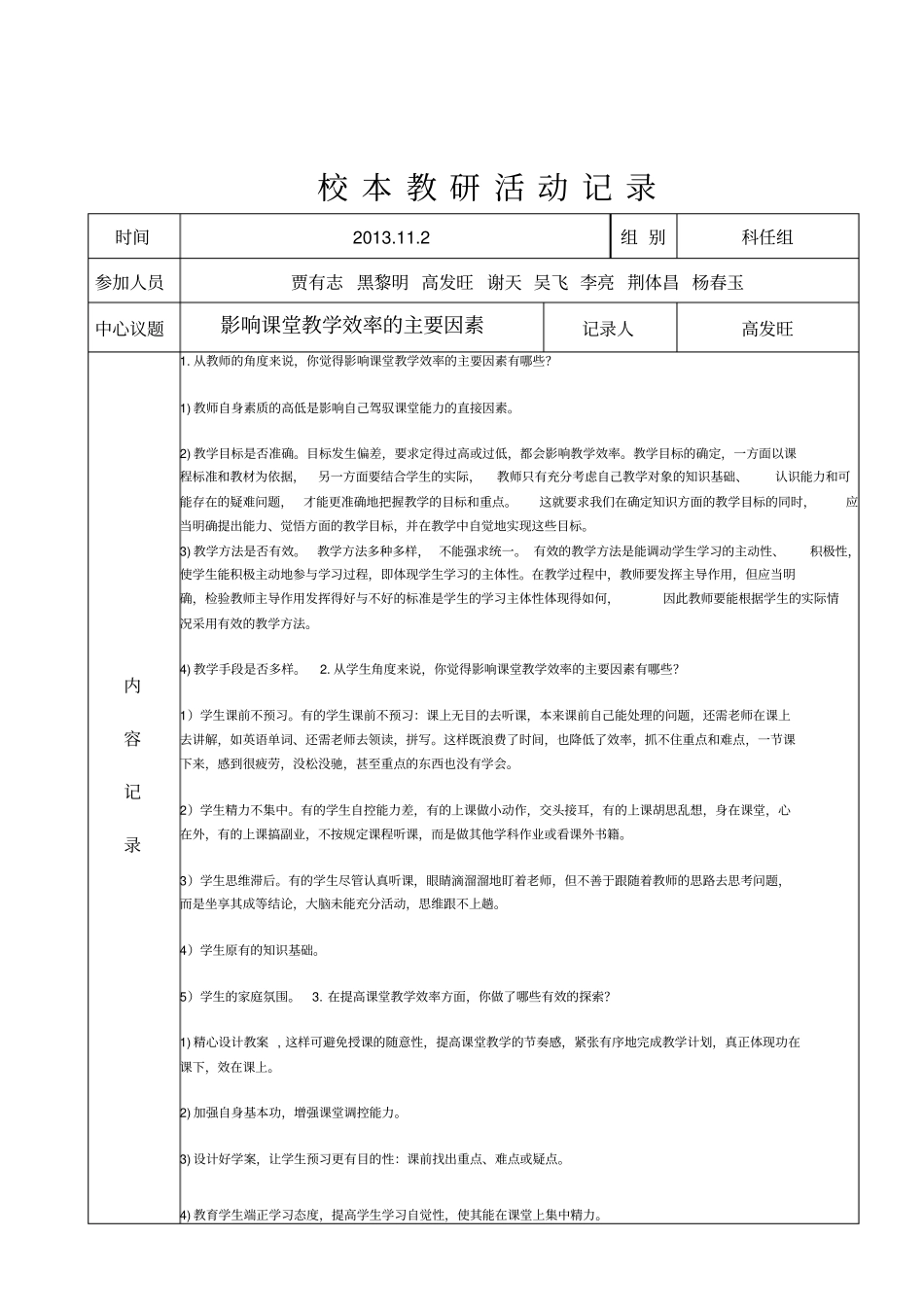 教研活动记录表格教材_第3页