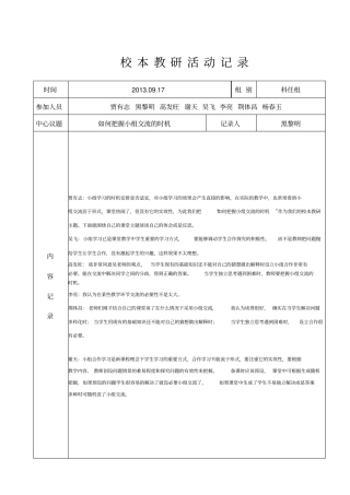 教研活动记录表格教材