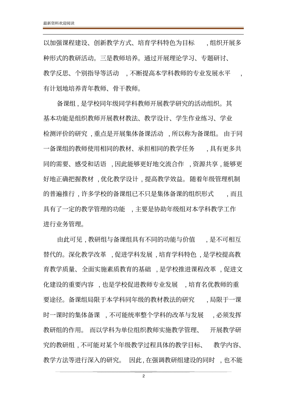 教研组和备课组的功能与运行_第2页