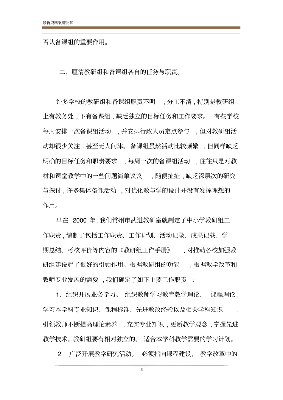 教研组和备课组的功能与运行_第3页