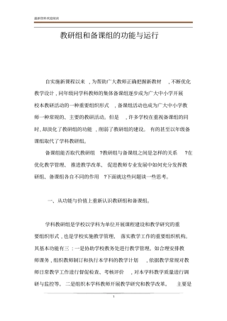 教研组和备课组的功能与运行