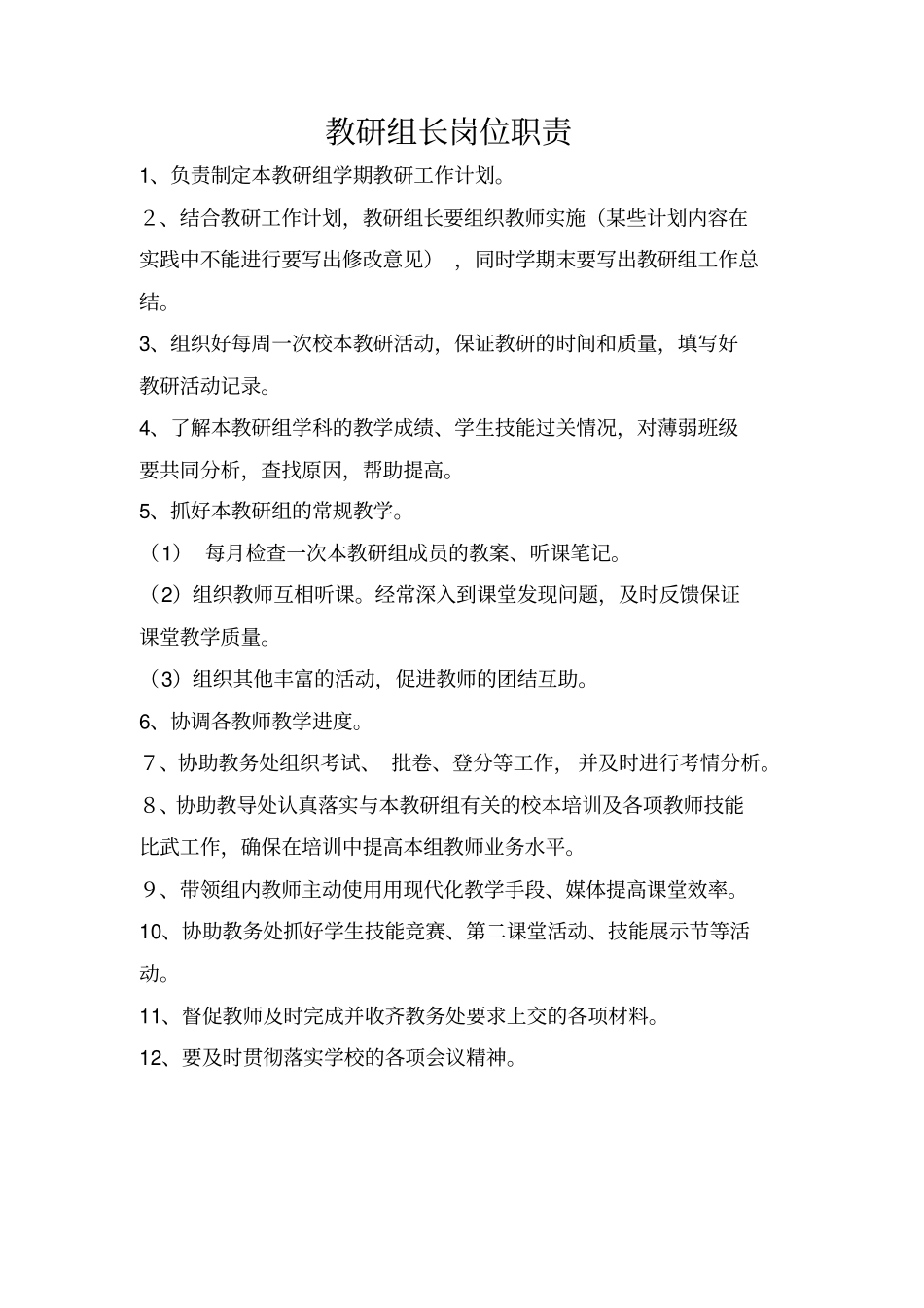 教研组备课组工作手册_第2页