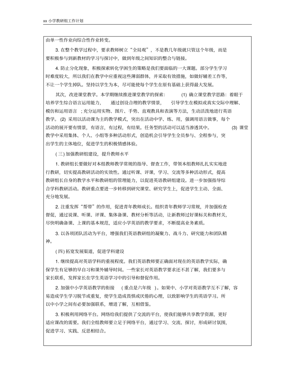 教研组学期工作计划_第2页