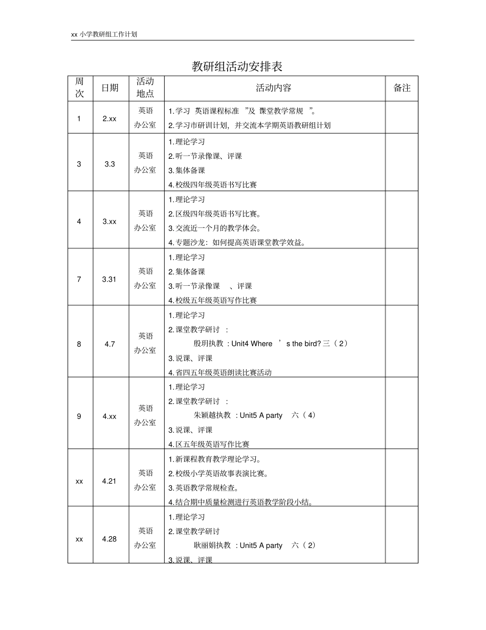 教研组学期工作计划_第3页