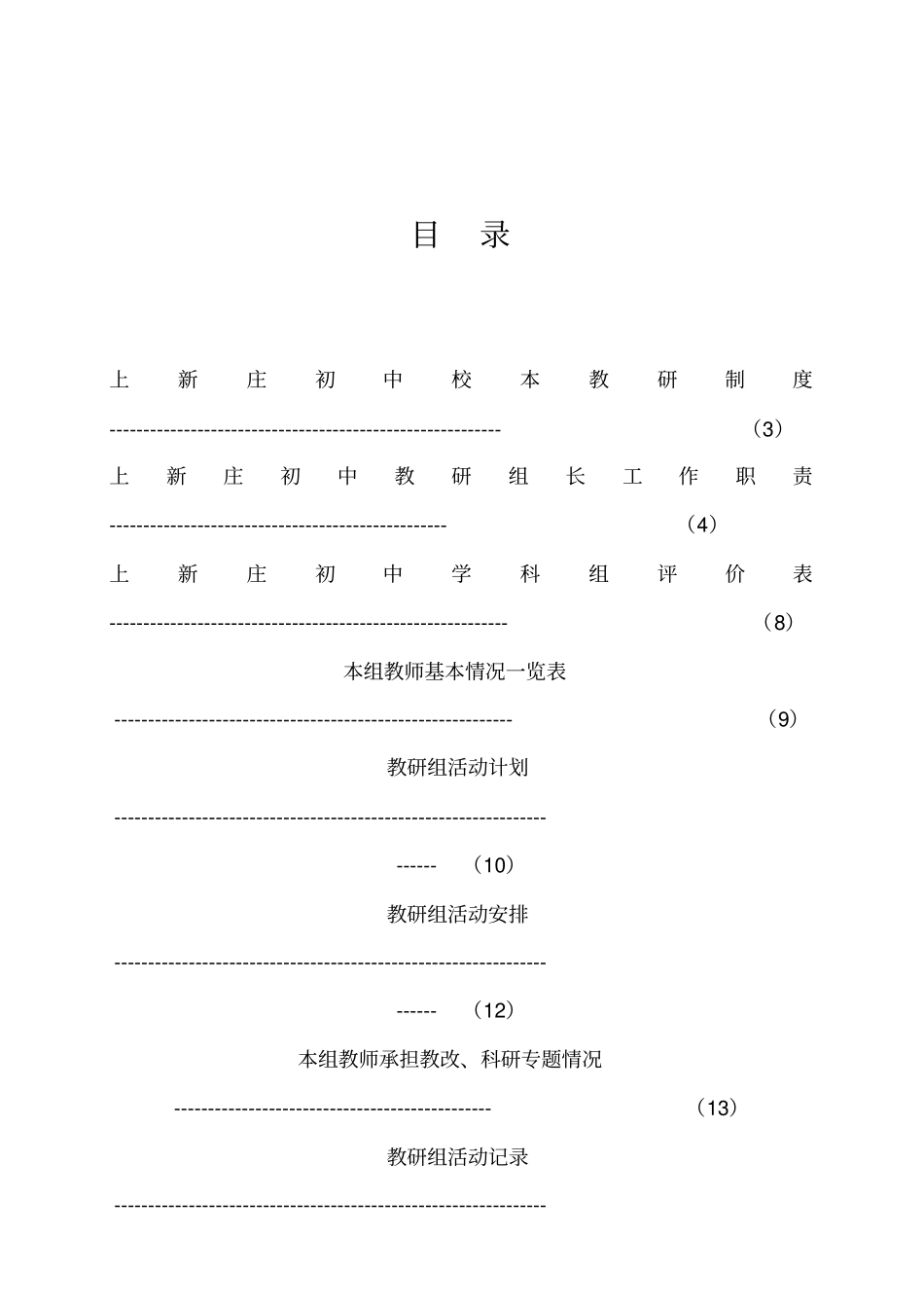 教研组工作手册_第2页