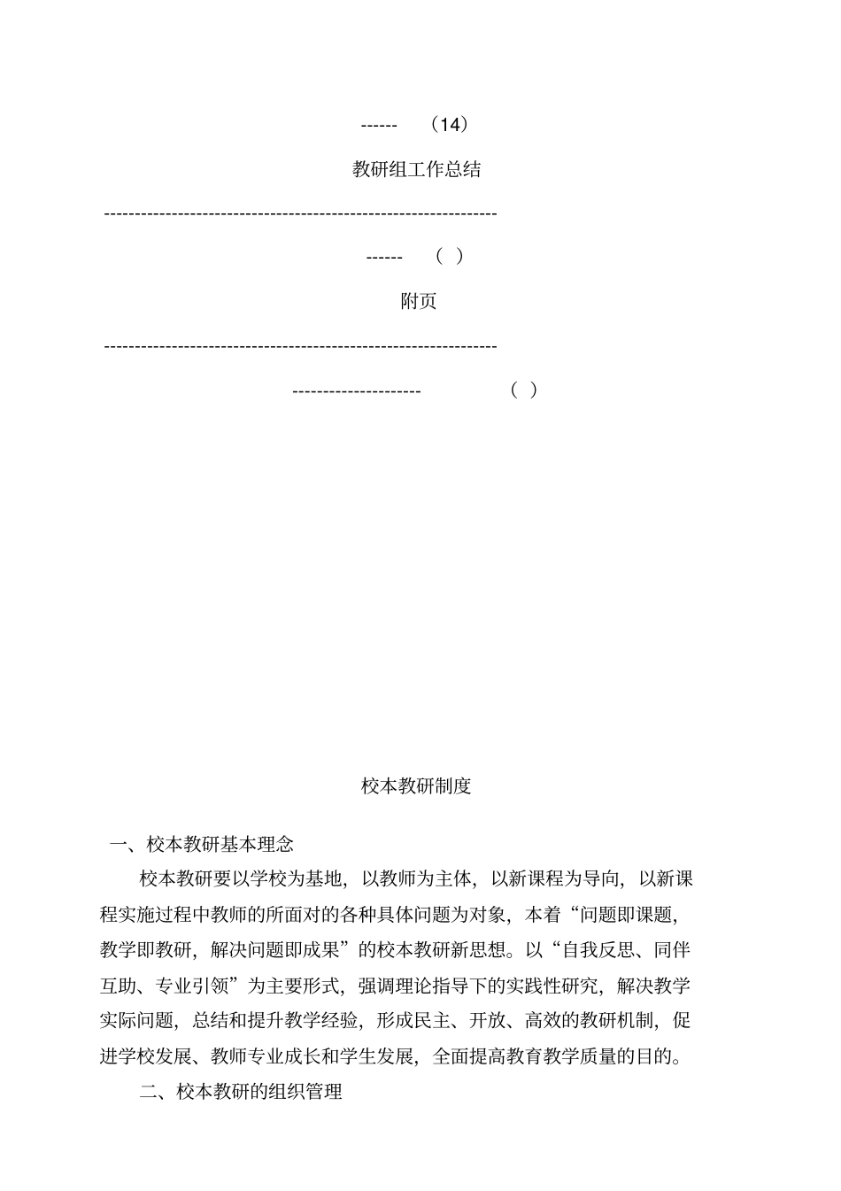 教研组工作手册_第3页