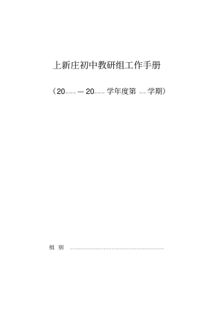 教研组工作手册