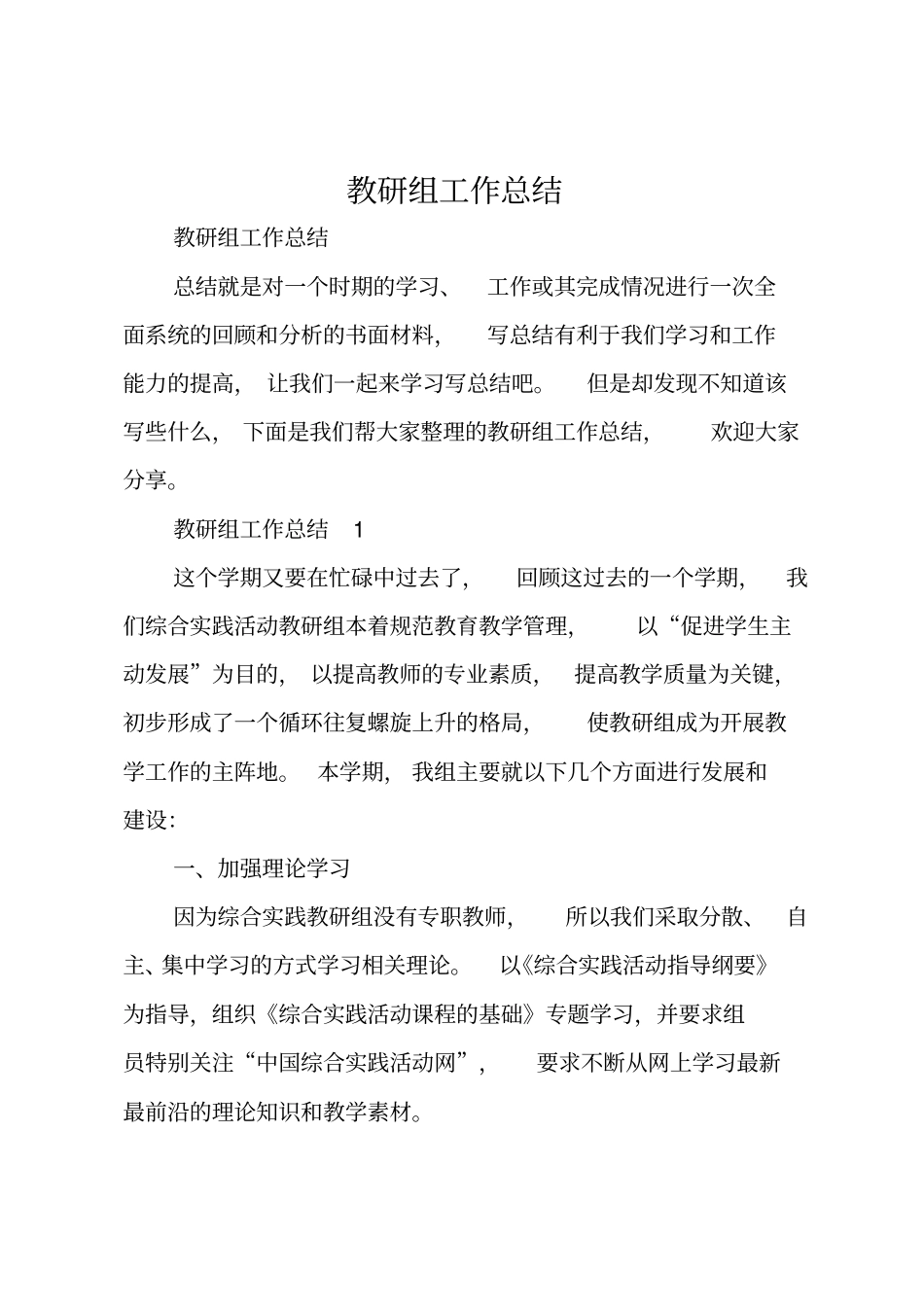 教研组工作总结_第1页