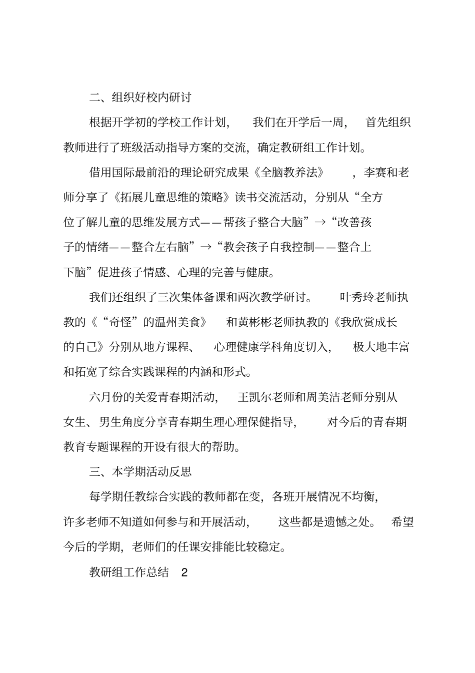 教研组工作总结_第2页